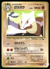 Marowak
