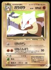Marowak