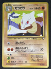 Marowak