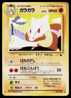 Marowak