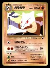 Marowak