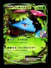 Venusaur EX 