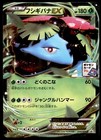 Venusaur EX 