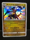 Garchomp