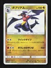 Garchomp
