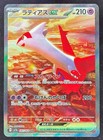 Latias EX