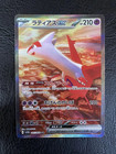 Latias EX