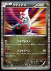 Latias EX