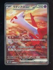 Latias EX