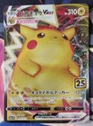 Pikachu VMAX