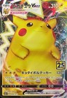 Pikachu VMAX