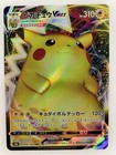 Pikachu VMAX