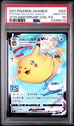 Pikachu VMAX