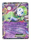 Meloetta EX