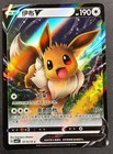 Eevee V