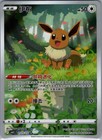 Eevee V