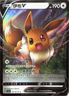 Eevee V