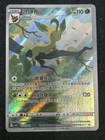 Eevee V