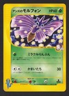 Janine's Venomoth