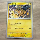 Electabuzz
