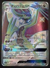 Noivern GX