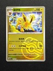 Jolteon