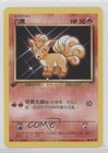 Vulpix