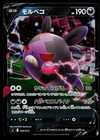 Morpeko V