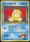 Misty's Psyduck