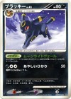 Umbreon