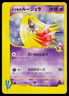 Will's Jynx