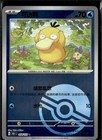 Psyduck