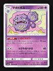 Weezing