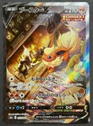 Flareon V