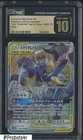 Lucario & Melmetal GX