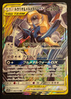 Lucario & Melmetal GX