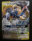 Lucario & Melmetal GX