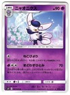 Meowstic