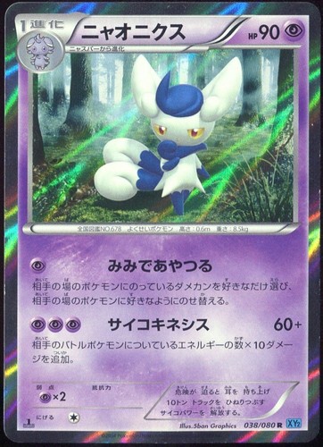 Meowstic