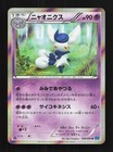 Meowstic