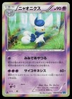 Meowstic