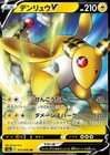 Ampharos V