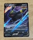 Umbreon V