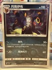 Umbreon V