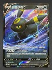 Umbreon V