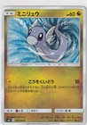 Dratini