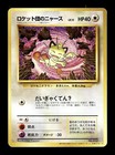 Meowth