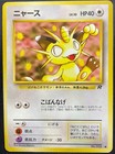 Meowth