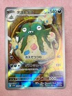 Garbodor