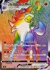 Lycanroc VMAX